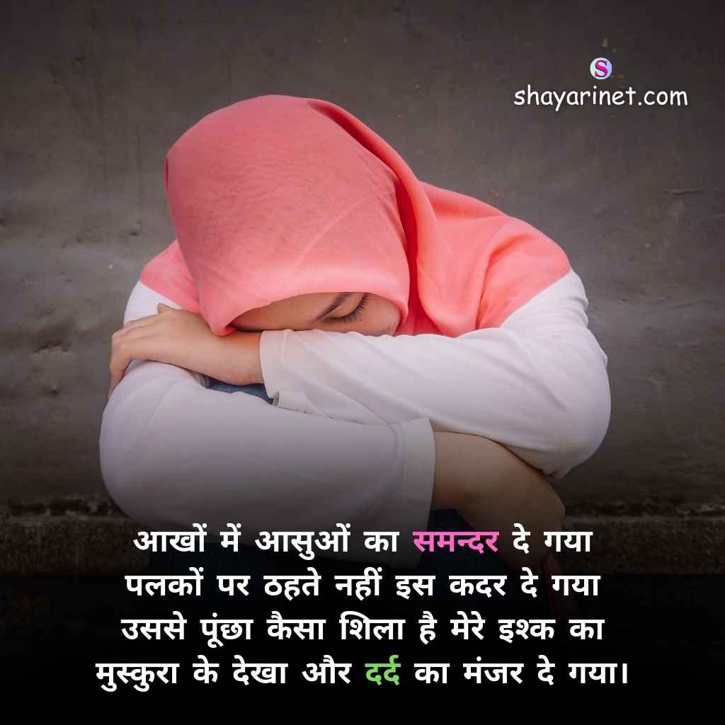 sad shayari for girls