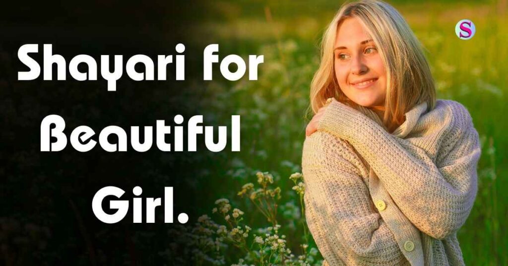 shayari for beautiful girl