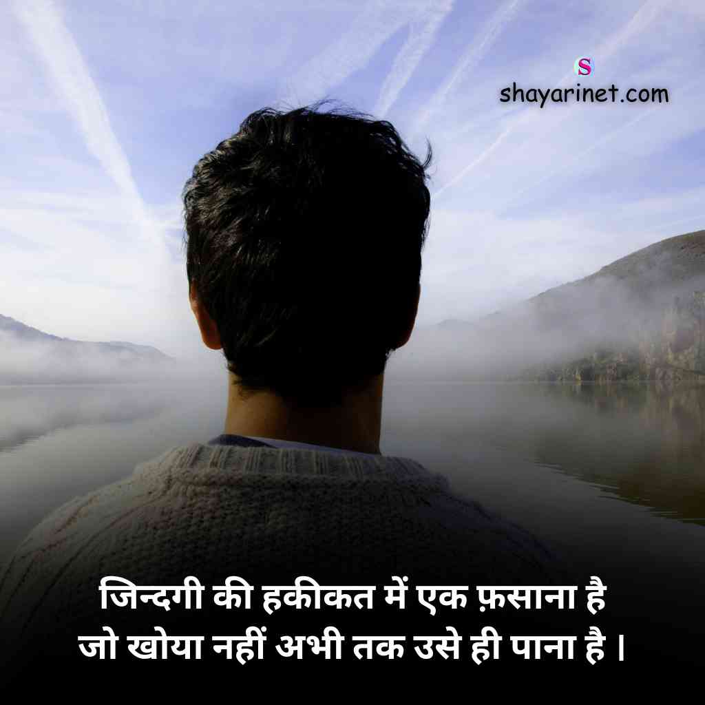 2 Line Shayari in Hindi on Life