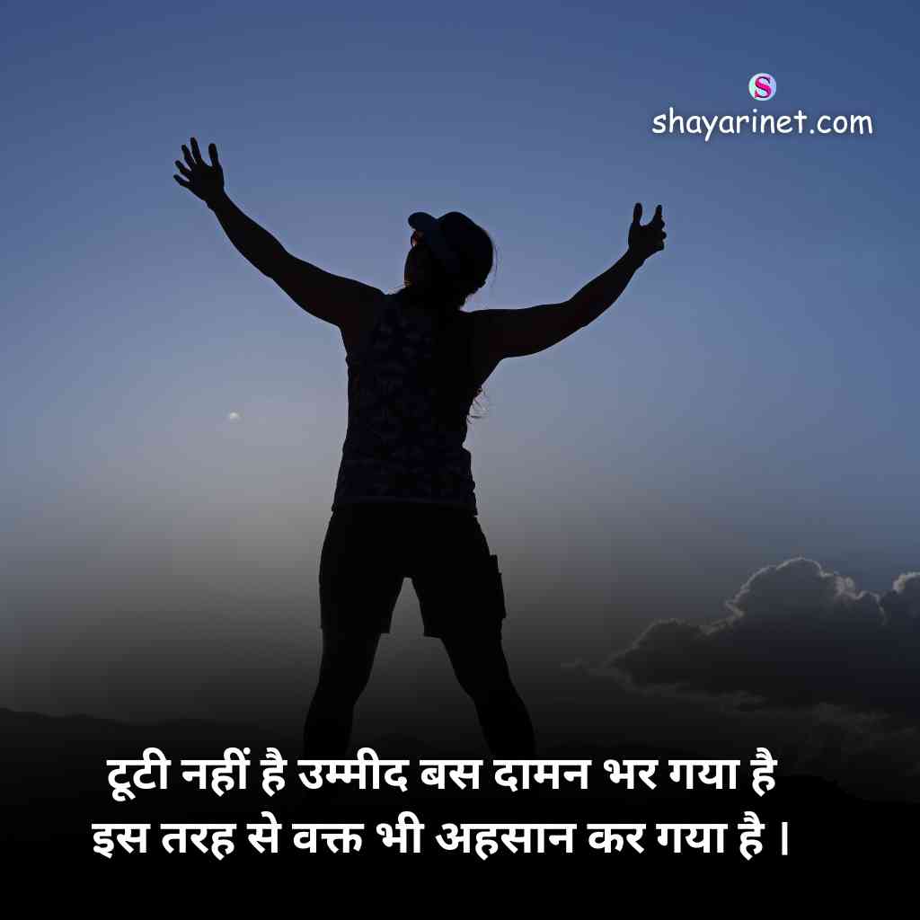2 Line Shayari in Hindi on Life