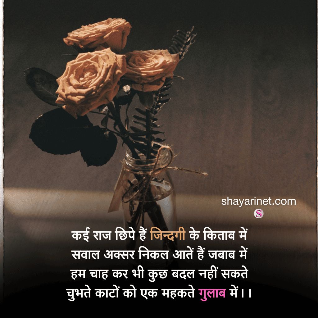 2 Line Shayari Life