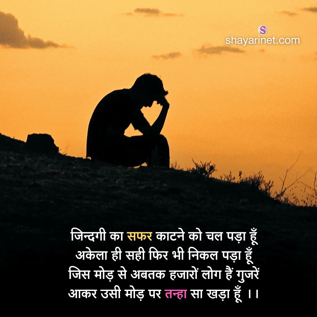 2 Line Shayari Life